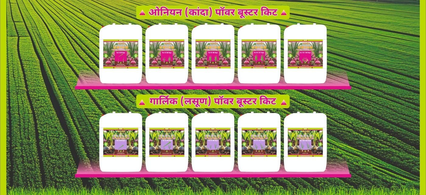 ओनियन (कांदा) पॉवर बूस्टर किट — पॅक